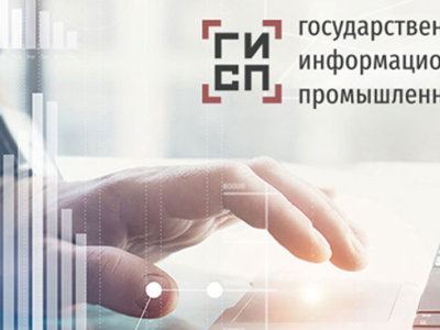 ГИСП: что это такое, как работает и зачем нужен государственный информационный ресурс промышленности