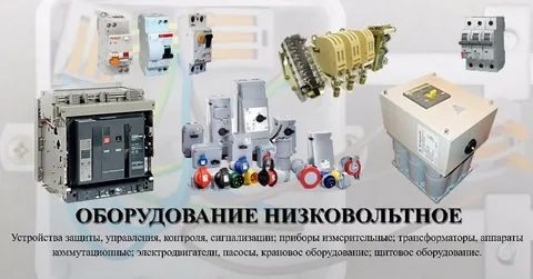 Сертификация НКУ в Ярославле — продукция для оценки соответствия