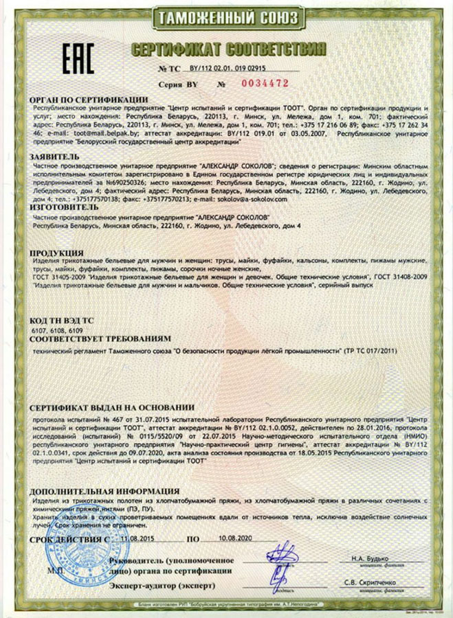 Оформить Сертификация товаров легкой промышленности в Горно-Алтайске