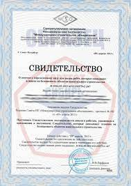 Оформить Допуск СРО: особенности разрешительной документации в Архангельске