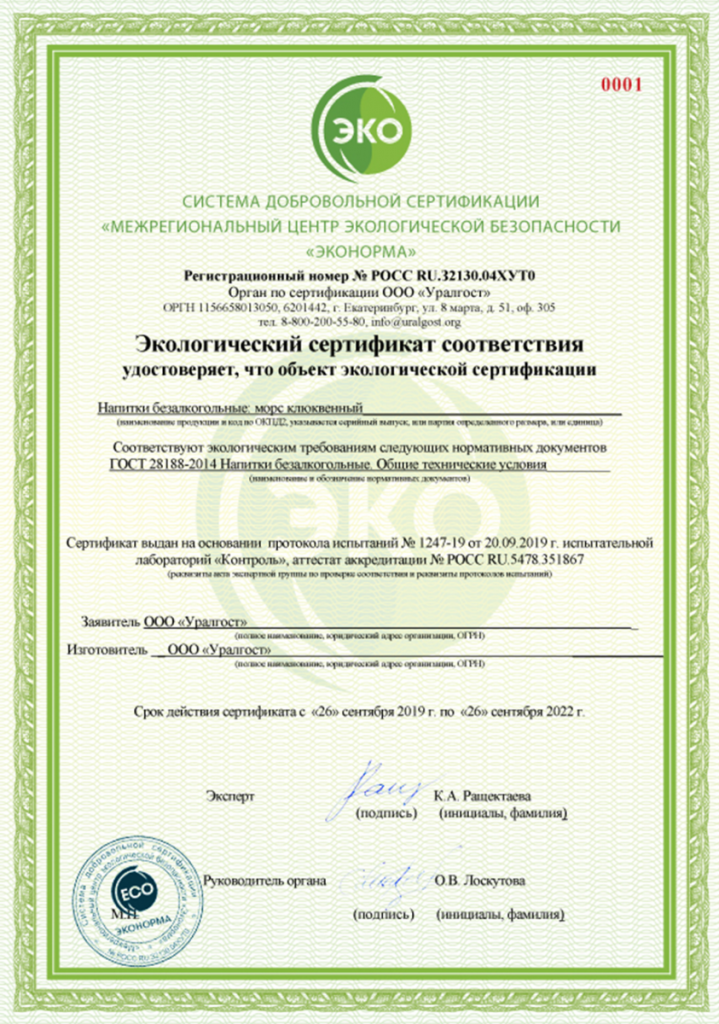 Оформить Сертификат ЭКО в России