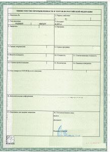 Оформить Лицензия Минпромторга в Калининграде