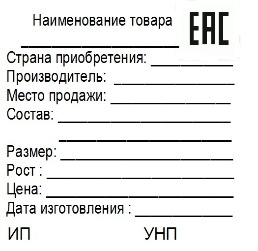 Оформить Этикетка на продукцию в России