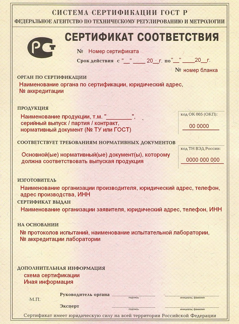 Оформить Сертификат ГОСТ Р в Владивостоке