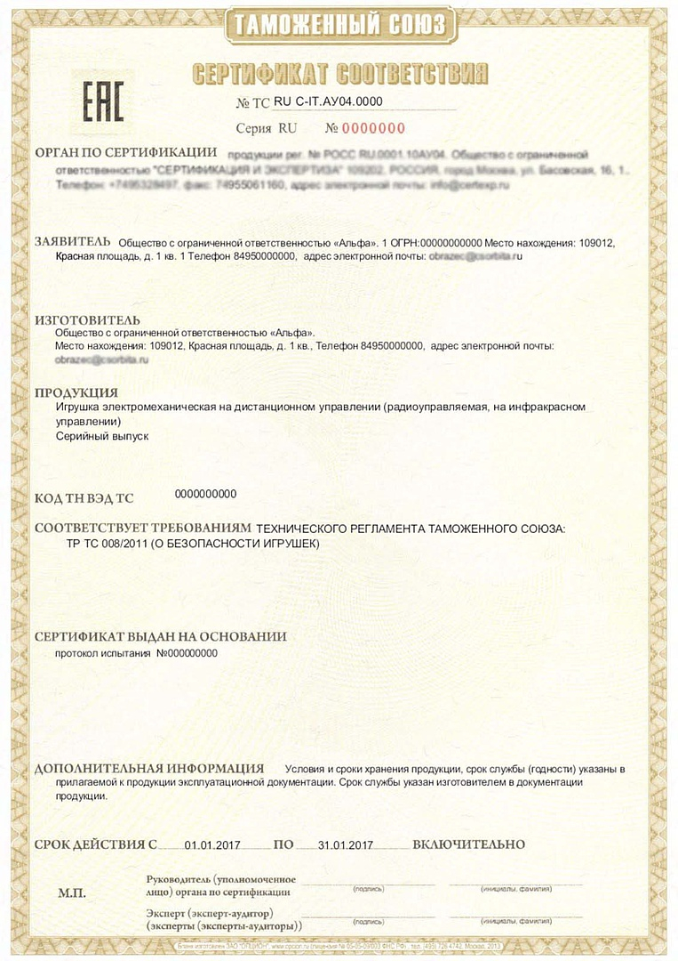 Оформить Сертификат ТР ТС в Москве
