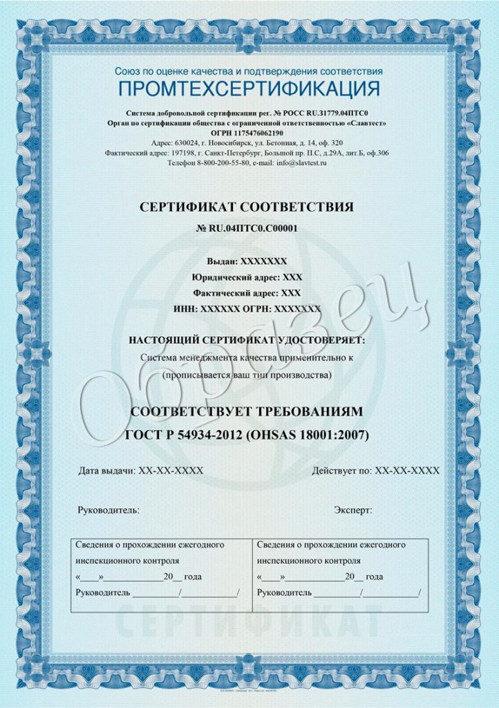 Оформить Сертификат ИСО 45001 в России