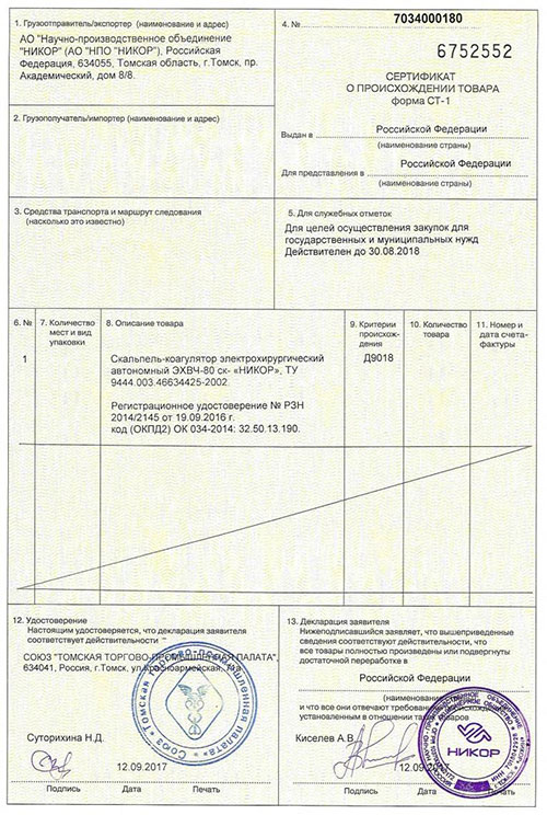 Оформить Сертификат происхождения ТПП в Калининграде