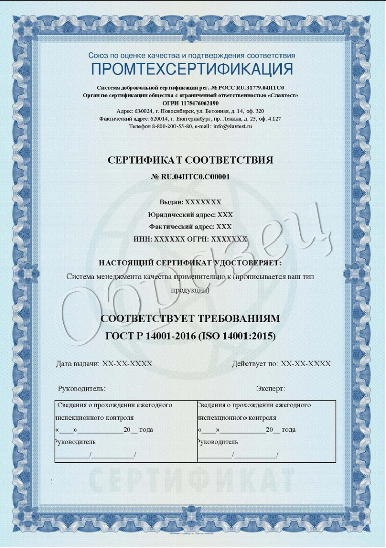 Оформить Сертификация ИСО 9001 в Калининграде