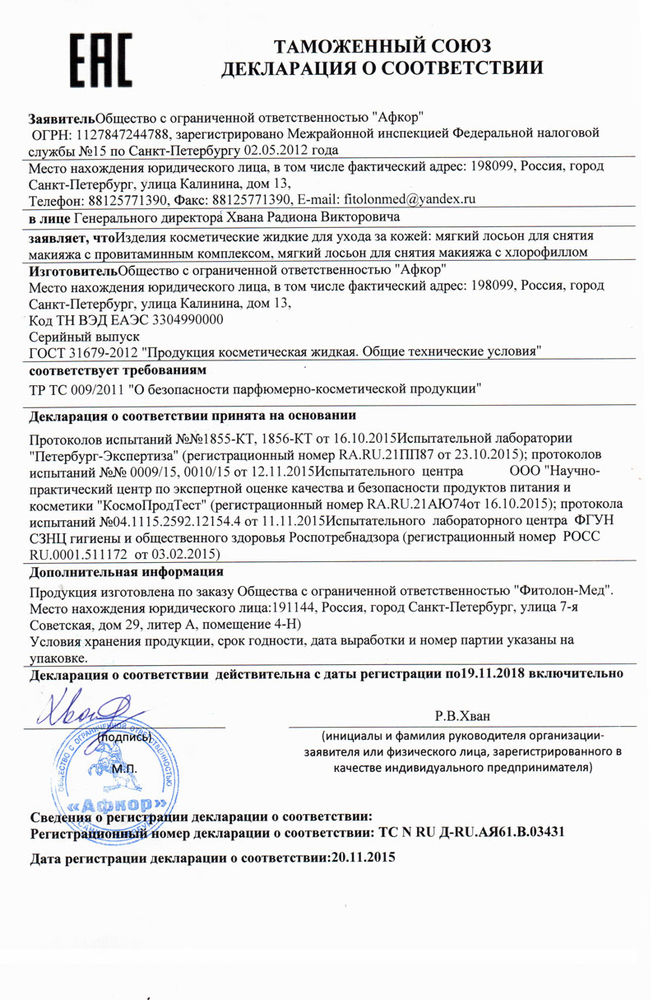 Оформить Декларация на косметику в Санкт-Петербурге