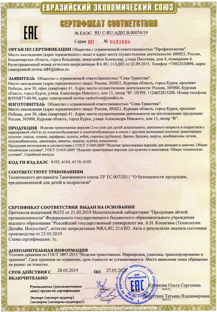 Оформить Сертификация детских товаров в Томске
