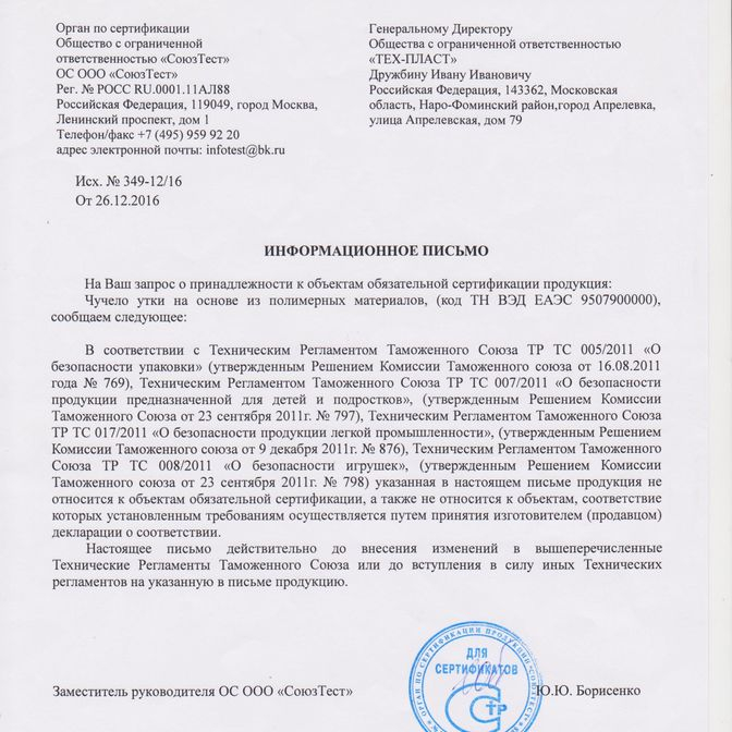 Оформить Отказное письмо ГОСТ Р и ТР ТС в Томске