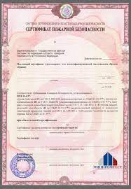 Оформить Сертификат пожарной безопасности в Анадыри