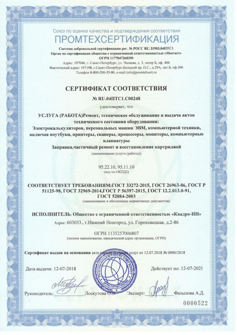 Оформить Добровольный сертификат соответствия на услуги в России