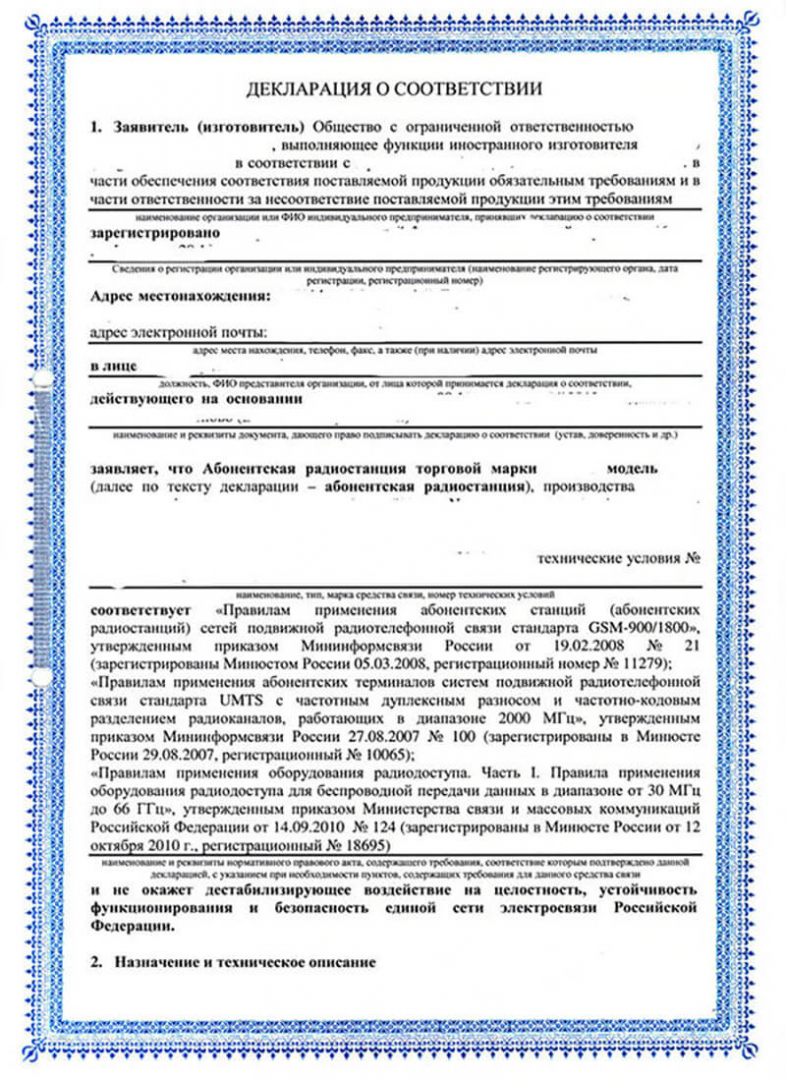 Оформить Декларация связи Минцифры в Красноярске