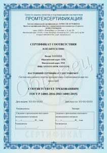 Оформить Сертификат ИСО 14001 в России